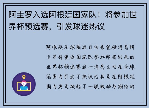 阿圭罗入选阿根廷国家队！将参加世界杯预选赛，引发球迷热议