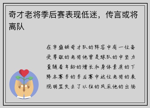 奇才老将季后赛表现低迷，传言或将离队