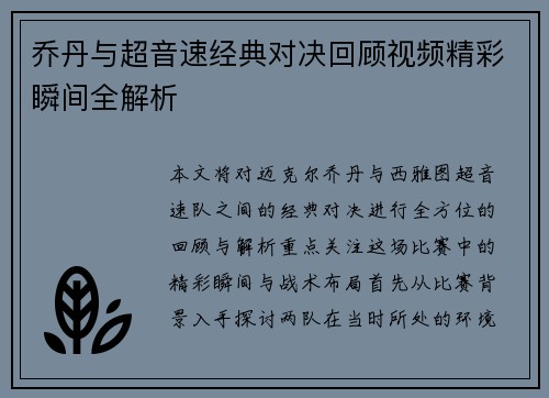 乔丹与超音速经典对决回顾视频精彩瞬间全解析