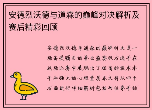 安德烈沃德与道森的巅峰对决解析及赛后精彩回顾
