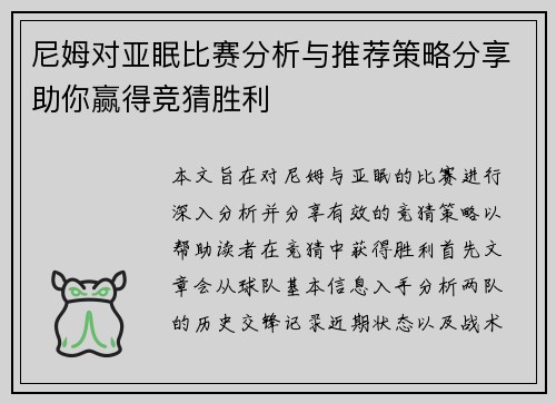 尼姆对亚眠比赛分析与推荐策略分享助你赢得竞猜胜利
